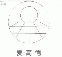 爱高德