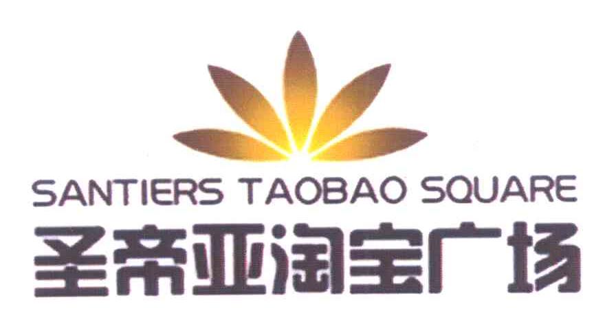 圣帝亚淘宝广场 SANTIERS TAOBAO SQUARE