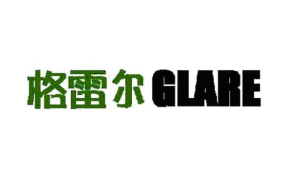 格雷尔 GLARE
