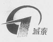 诚泰