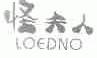 怪夫人;LOEDNO