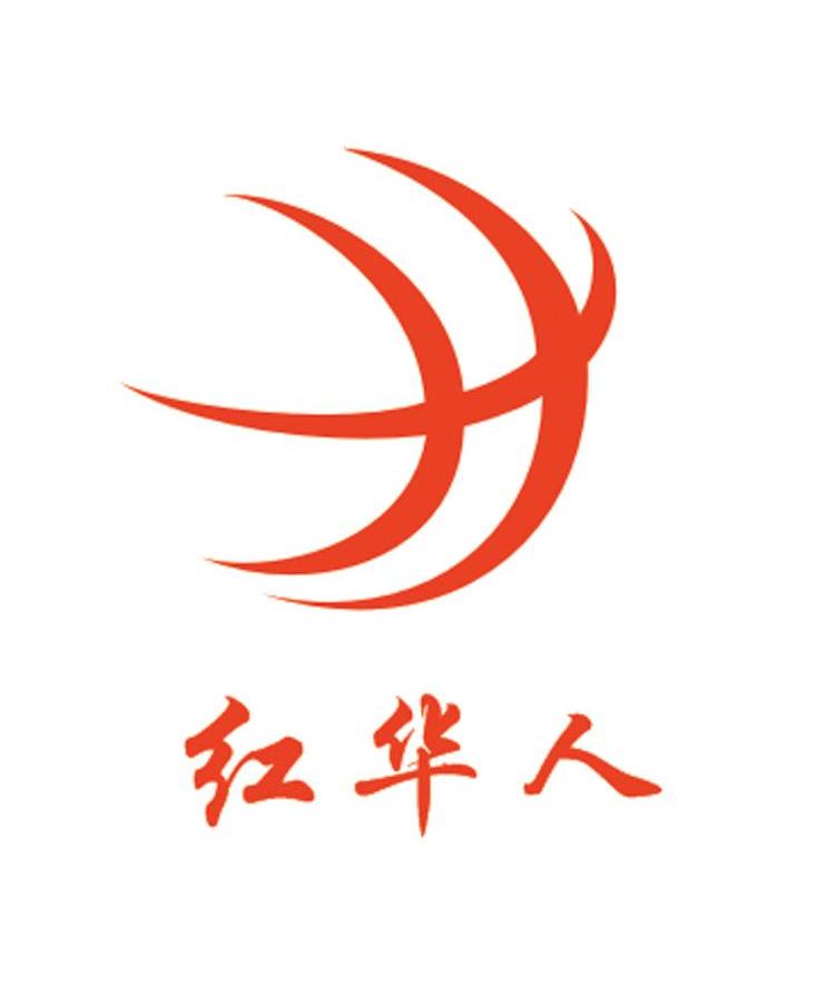 红华人 H