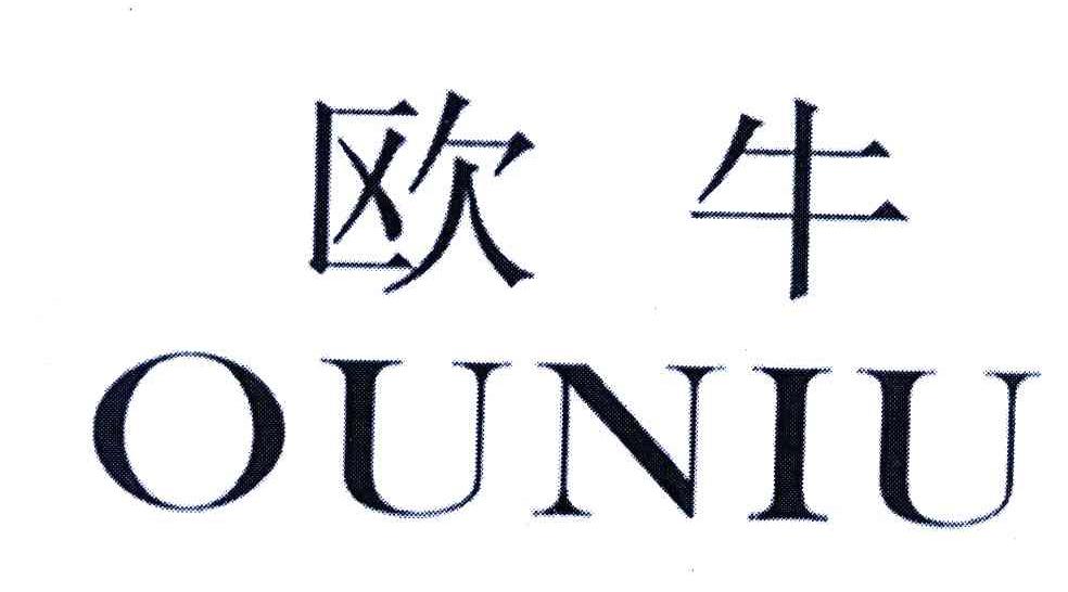 欧牛