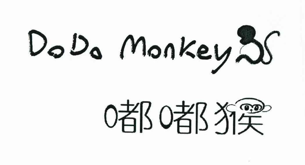 嘟嘟猴 DODO MONKEY