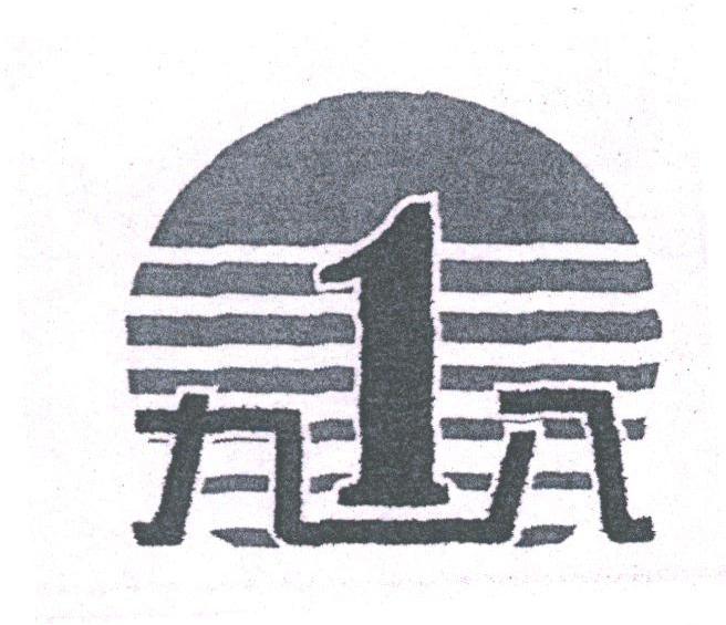 九八