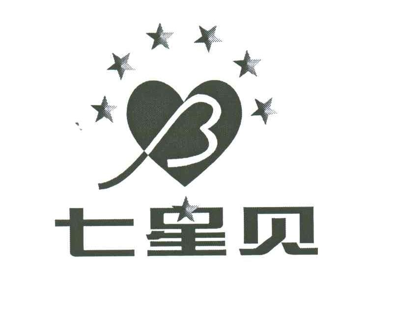 七星贝