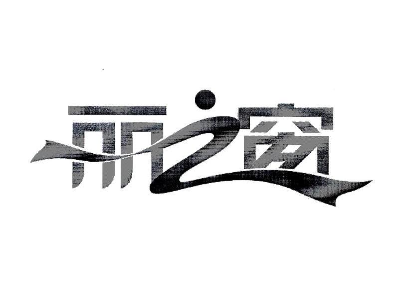 丽之窗