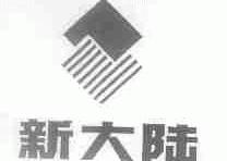 新大陆