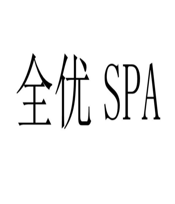 全优 SPA