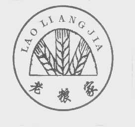 老粮家