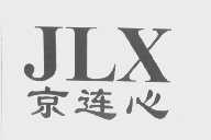 京连心