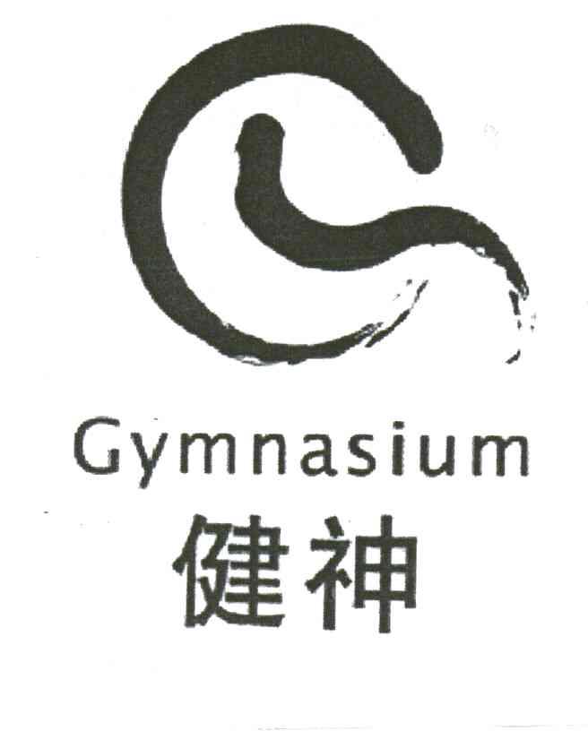 健神;GYMNASIUM