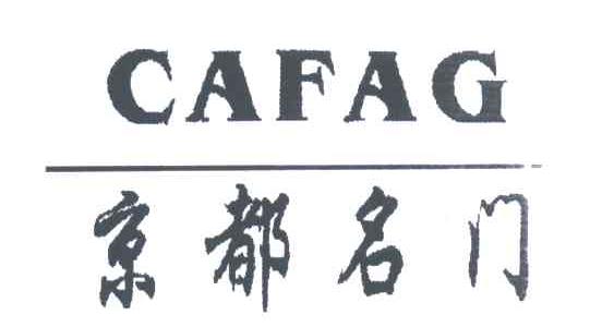 京都名门