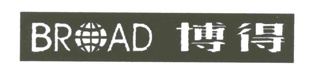 博得;BROAD