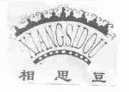 相思豆