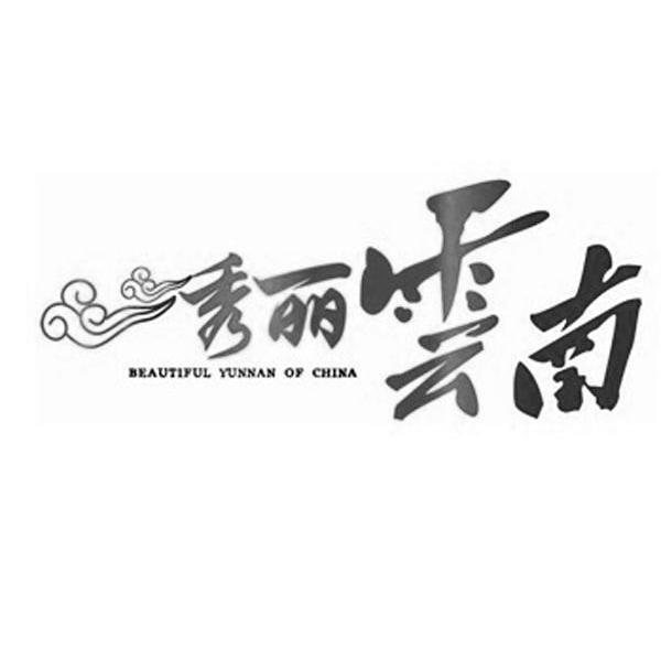 秀丽云南 BEAUTIFUL YUNNAN OF CHINA