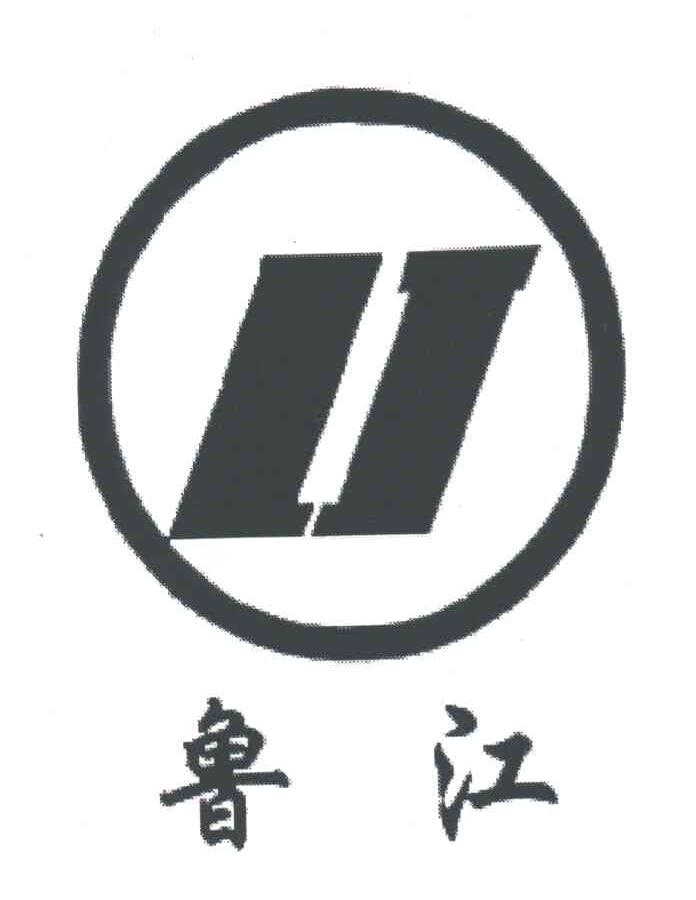 鲁江
