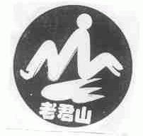 老君山