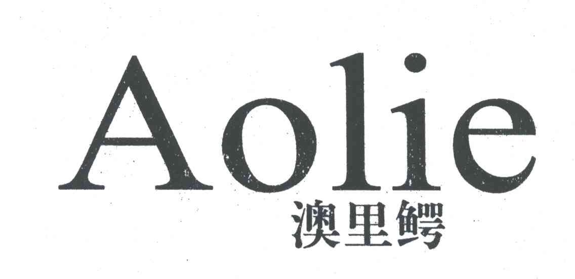 AOLIE;澳里鳄