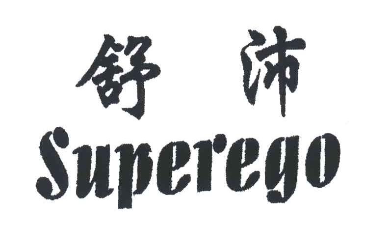 舒沛;SUPEREGO