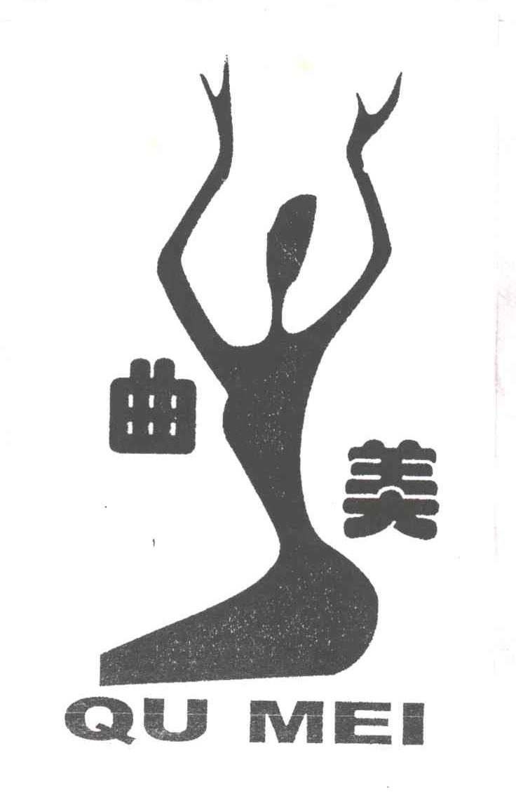 曲美及图形