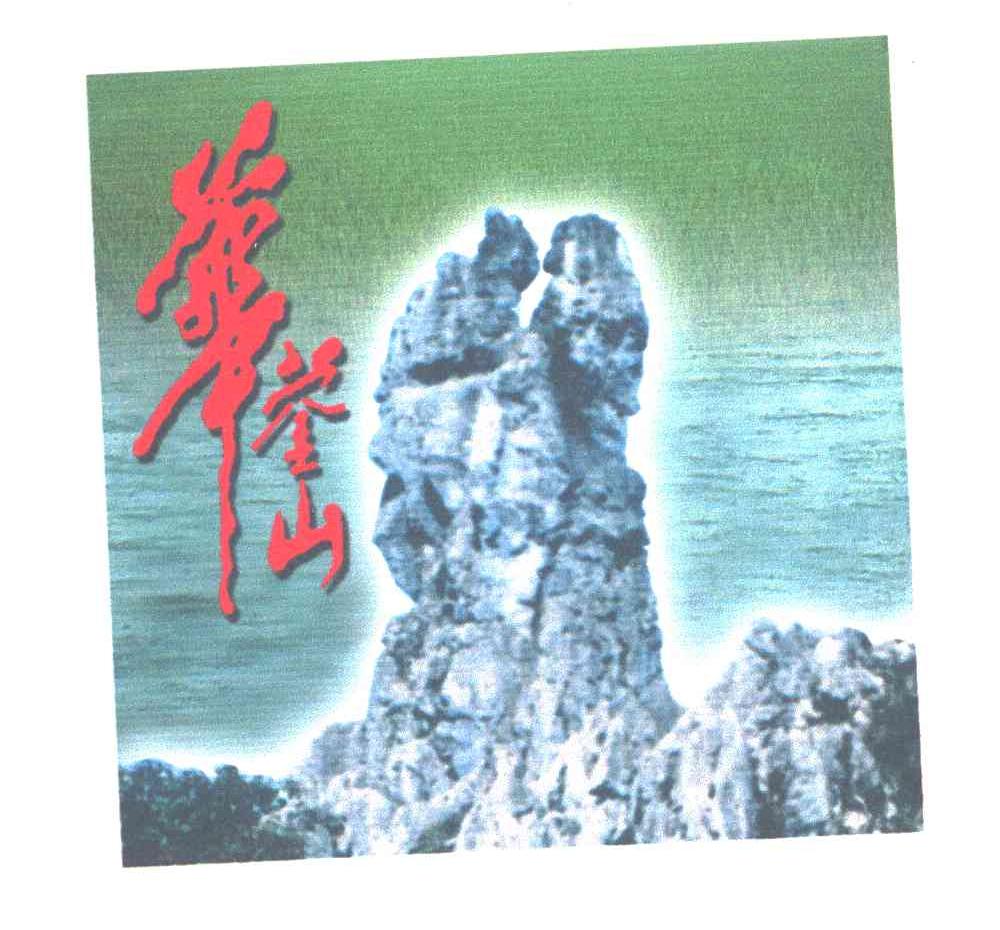 华蓥山