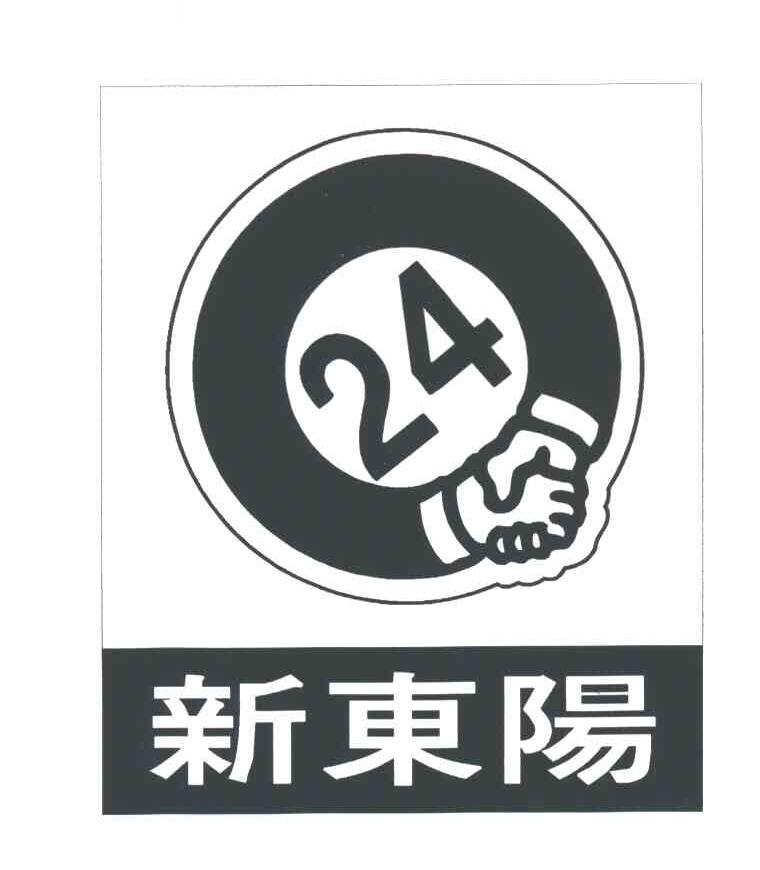 新东阳