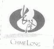 长隆;CHIME-LONG