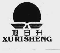 旭日升