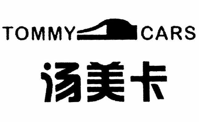 汤美卡 TOMMYCARS