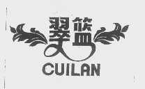 翠篮