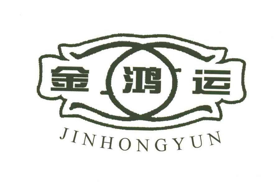 金鸿运