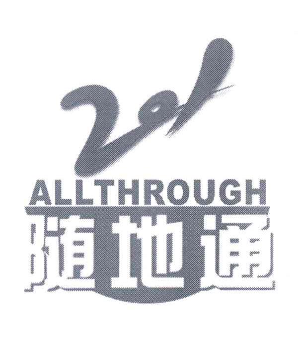 随地通