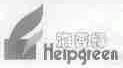 海普绿;HELPGREEN