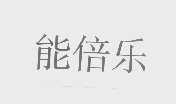 能倍乐