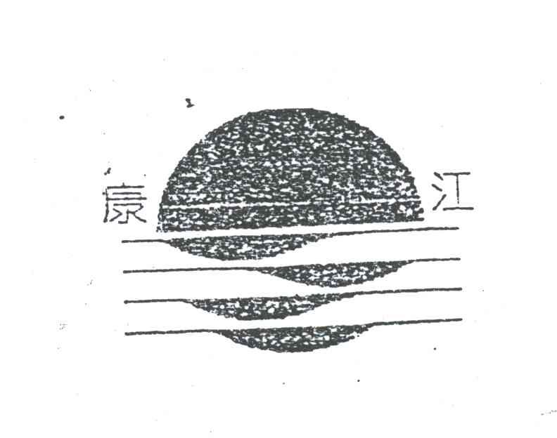 康江