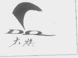 大旗