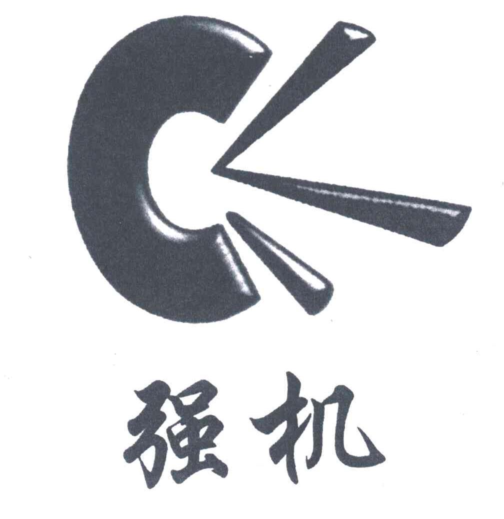 强机