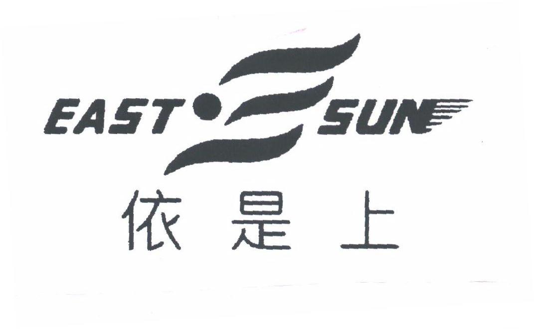 依是上;EAST SUN