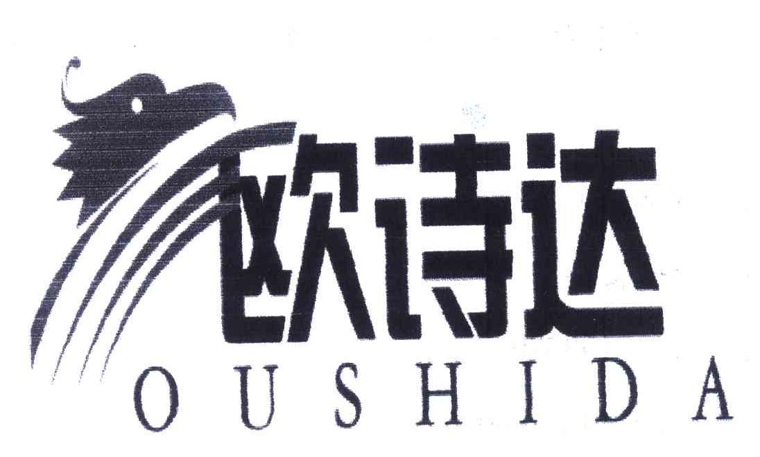 欧诗达