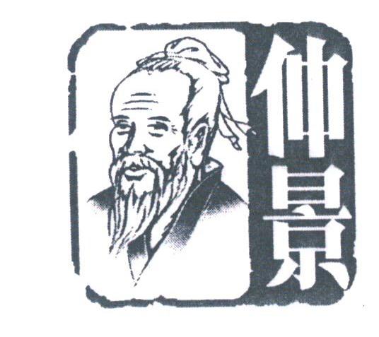 仲景