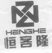 恒客隆