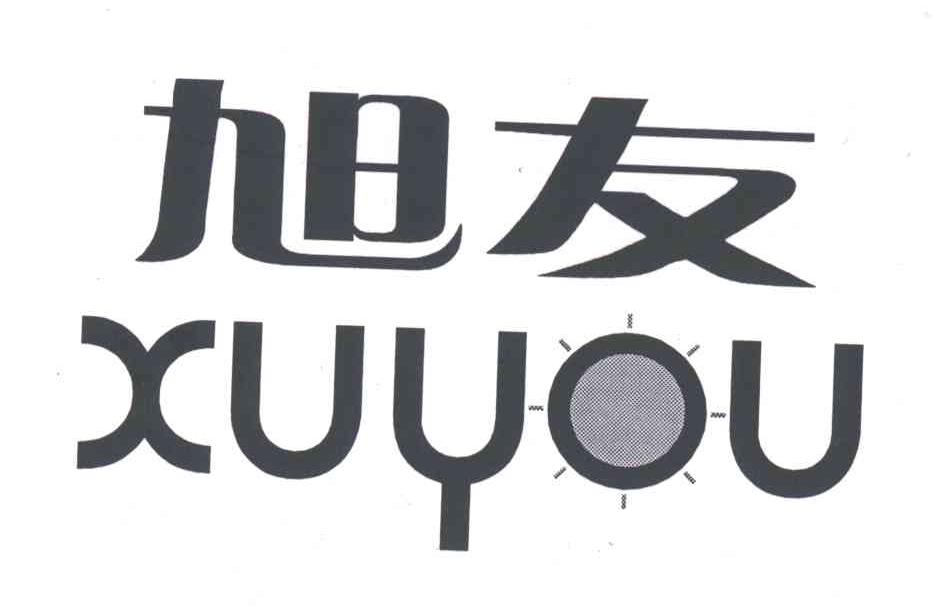 旭友