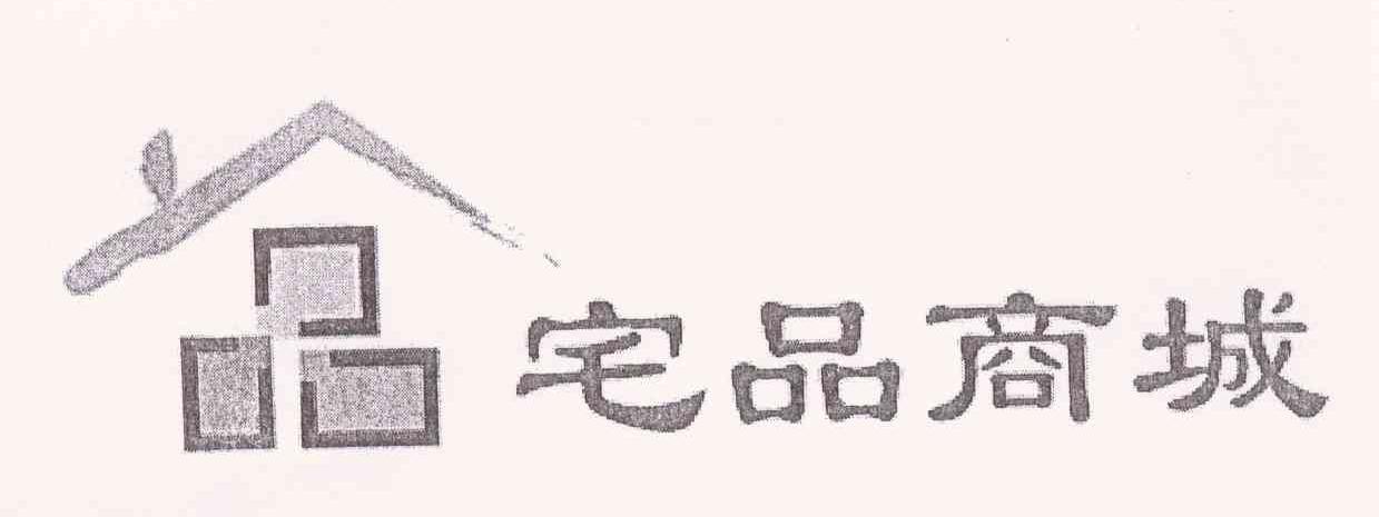宅品商城