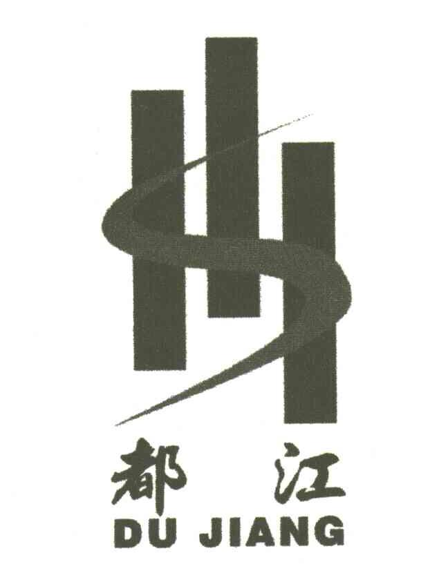 都江