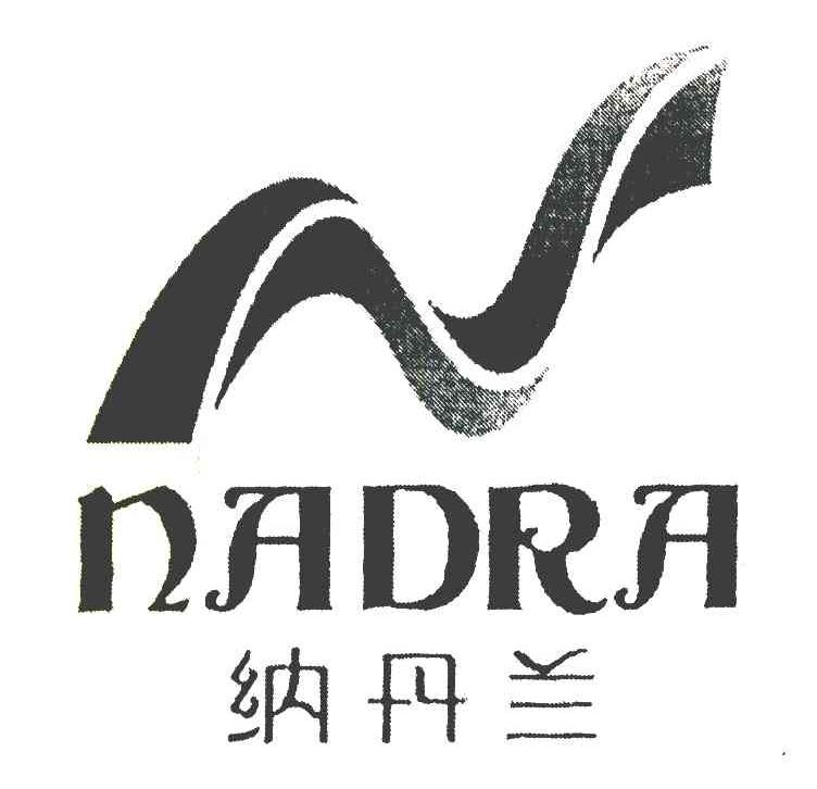 纳丹兰 NADRA