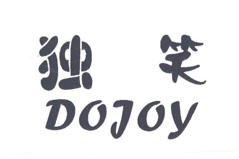 独笑DOJOY