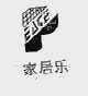 家居乐  EACE