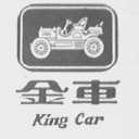 KING CAR    金车