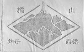 桔山